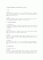 노조대표자의 협약체결권과 인준투표제에 관한 노조법상 검토 1페이지