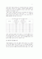여호와 증인에 대한 사회적 인식조사(종교차이를 중심으로) 9페이지