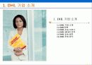 DHL 완전 분석 3페이지