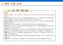DHL 완전 분석 6페이지