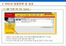 DHL 완전 분석 16페이지