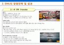 DHL 완전 분석 22페이지