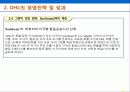 DHL 완전 분석 33페이지