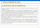 DHL 완전 분석 36페이지