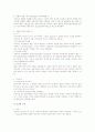 단체교섭의 거부와 부당노동행위 2페이지