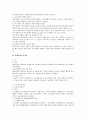 단체교섭의 당사자 및 담당자 세부 검토 4페이지