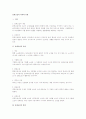 단체교섭의 의의와 유형 1페이지
