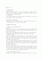 단체협약의 종료와 종료 후의 근로관계 관련 노조법상 검토 2페이지