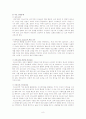 (건강학) 평생건강 프로그램 8페이지