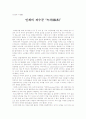 인체의 파수꾼 녹차 1페이지