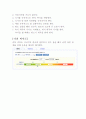 [올바른 식습관과 건강 체중 유지를 위한 실천 방안] 2페이지