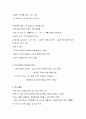 영국의 슈타이너 학교, 일본의 구노쿠니 학교 4페이지