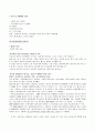 새터민 문제점 및 해결방안 4페이지