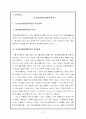지배문화와 재생산이론, 문화갈등과 재생산이론, 교사양성평등제목표 6페이지