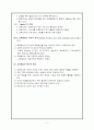 교육행정의 기초 5페이지