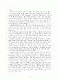 어린이를 사랑한 유치원의 아버지 프뢰벨[Frőbel] 4페이지