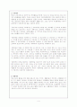 비교체육학의 여러 개념 조사(심신일원론, 이원론) 4페이지