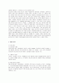 유니클로의 마케팅 성공사례 2페이지