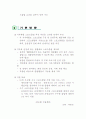 스포츠산업학, 스포츠클럽(한국형) 추진지침서 2페이지