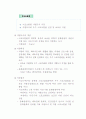스포츠산업학, 스포츠클럽(한국형) 추진지침서 5페이지