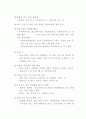 스포츠산업학, 스포츠클럽(한국형) 추진지침서 8페이지