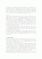 샤넬의 마케팅과 브랜드 경영 2페이지