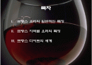 프랑스 요리의 특징과 지역별 요리의 특징 2페이지