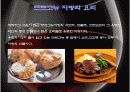 프랑스 요리의 특징과 지역별 요리의 특징 13페이지