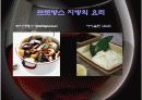 프랑스 요리의 특징과 지역별 요리의 특징 16페이지