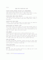 스포츠직업현장분석 이력서,자기소개서 작성요령 2페이지