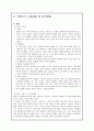 4계절 야영훈련방법, 야영도구 사용방법, 야영도구 관리방법 9페이지