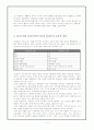 신체의 교육의 본질주의와 신체를 통한 교육의 진보주의 5페이지