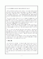 교육실습의 반성 및 평가 4페이지