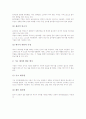 건강의 개념, 운동과 피로, 건강과 영양, 술담배와 건강 10페이지