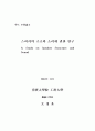 스피커와 소리에 관한 연구 1페이지