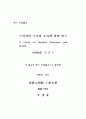 스피커와 소리에 관한 연구 2페이지
