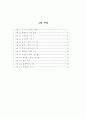 스피커와 소리에 관한 연구 4페이지