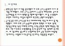 [연평도사태]북한의 연평도 도발에 따른 영향과 대처방안 PPT자료 5페이지