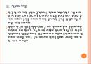 [연평도사태]북한의 연평도 도발에 따른 영향과 대처방안 PPT자료 18페이지