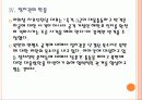 [연평도사태]북한의 연평도 도발에 따른 영향과 대처방안 PPT자료 21페이지