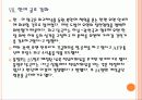 [연평도사태]북한의 연평도 도발에 따른 영향과 대처방안 PPT자료 35페이지