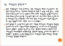 [연평도사태]북한의 연평도 도발에 따른 영향과 대처방안 PPT자료 39페이지