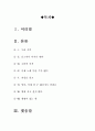 1리터의 눈물[1리터의 눈물 독후감] 1리터의 눈물 독서감상문[1리터의눈물서평][1리터의눈물독후감][독서감상문 1리터의눈물] 2페이지