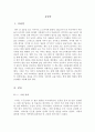 1리터의 눈물[1리터의 눈물 독후감] 1리터의 눈물 독서감상문[1리터의눈물서평][1리터의눈물독후감][독서감상문 1리터의눈물] 3페이지