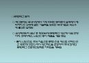 RFID 산업의 동향과 전망 14페이지
