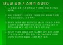태양열을 이용한 공원제어 9페이지