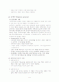 공무원 임용제도 4페이지