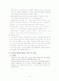 공무원 임용제도 8페이지