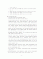 공무원 임용제도 13페이지