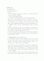 공무원 임용제도 15페이지